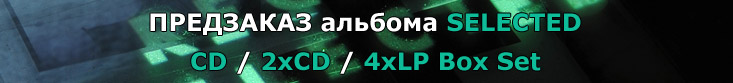 Предзаказ Recoil Selected