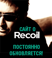 Сайт Recoil постоянно обновляется