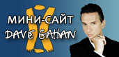 Мини-сайт сольного творчества Dave Gahan